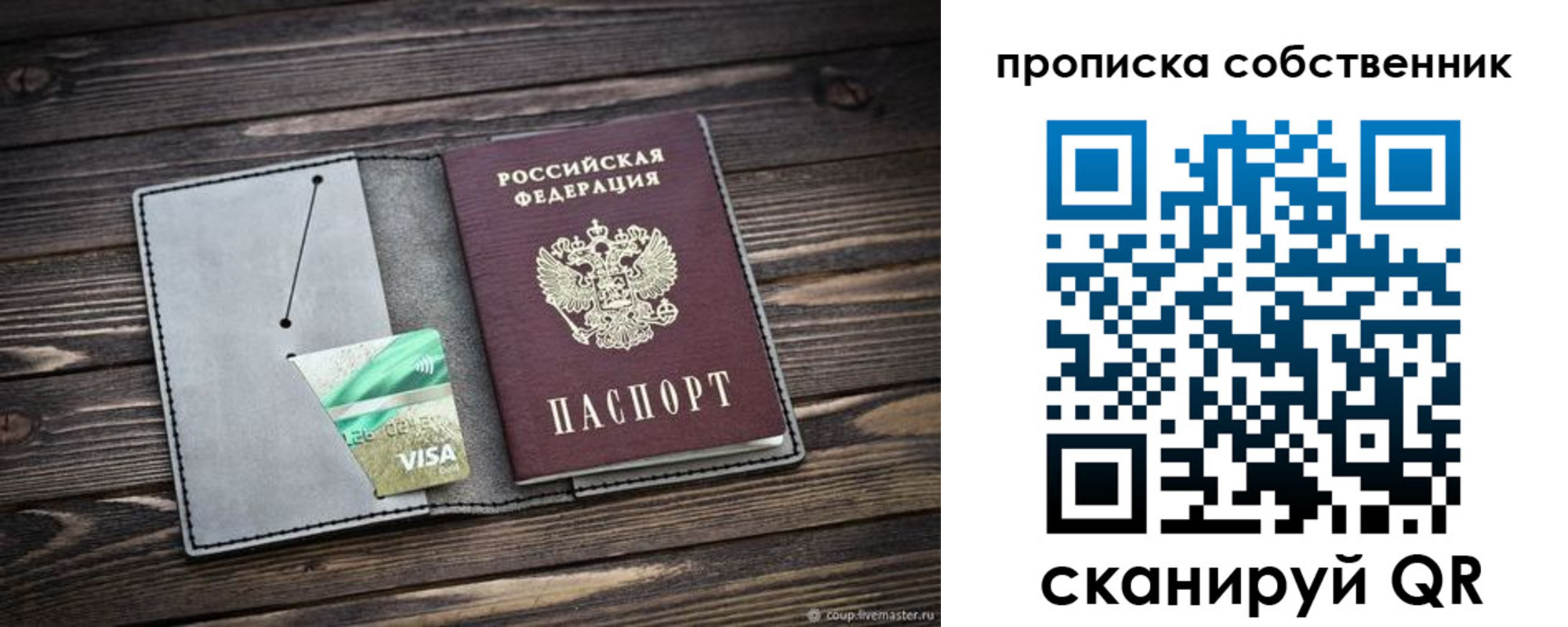 прописка в Дивногорске