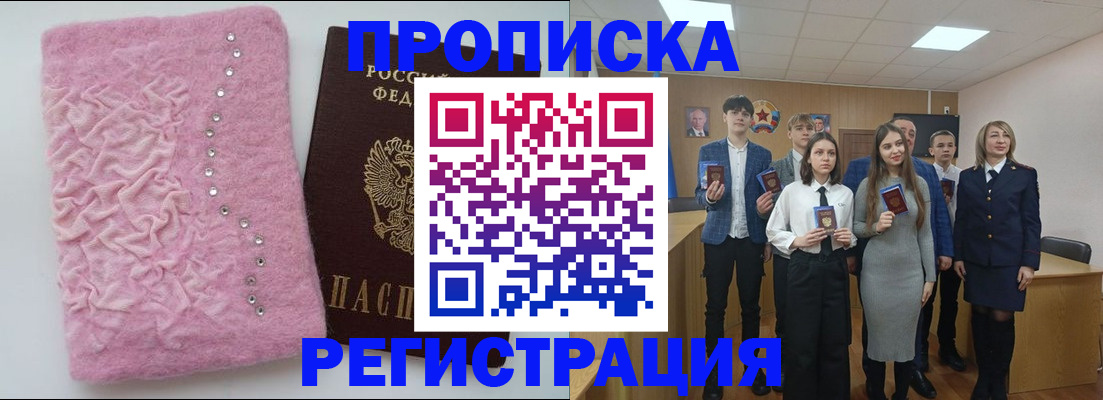 временная регистрация для школы в Дивногорске