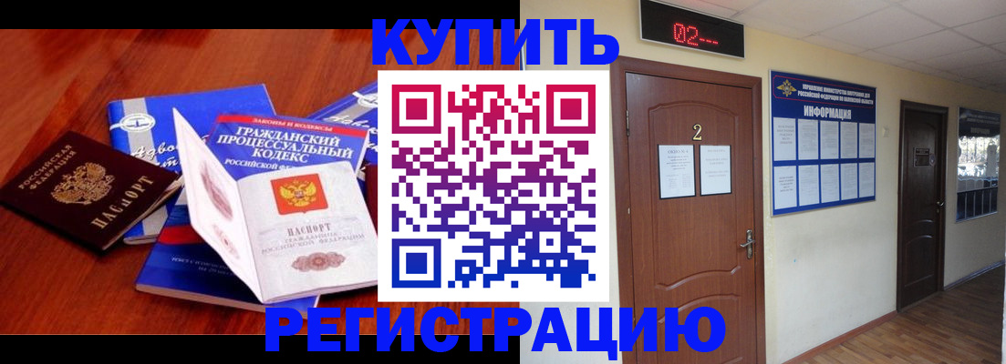 прописка законно в Дивногорске