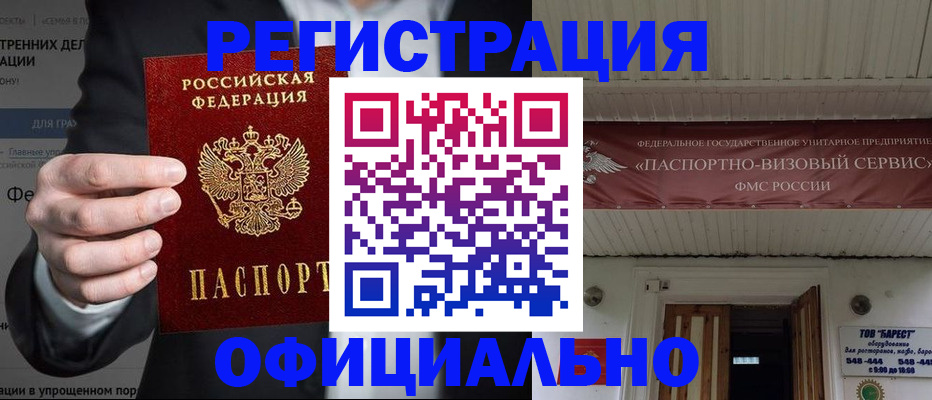 прописка ребенка в Дивногорске