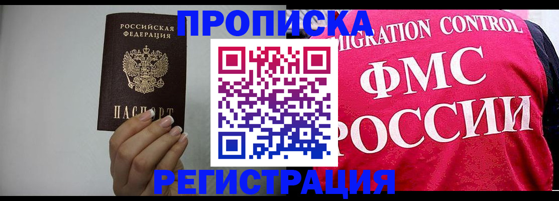 прописка в Дивногорске