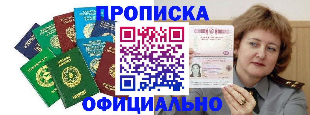 временная регистрация недорого в Дивногорске